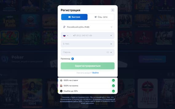 Регистрация через 1win рабочее зеркало