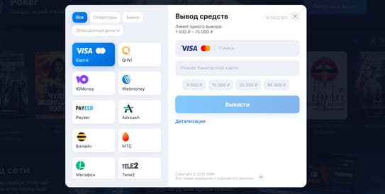 Вывод выигрыша