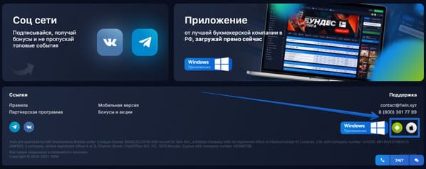 Установка мобильного приложения 1вин